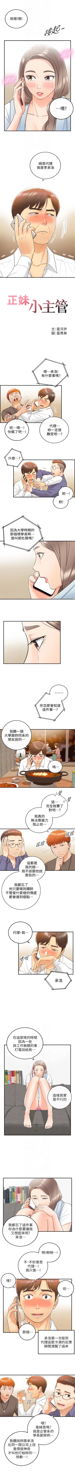 Page 54 of 正妹小主管 1-55 官方中文（連載中）