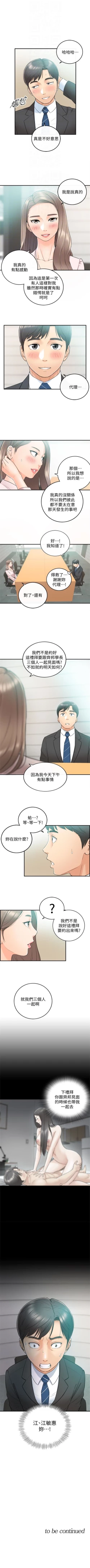 Page 65 of 正妹小主管 1-55 官方中文（連載中）