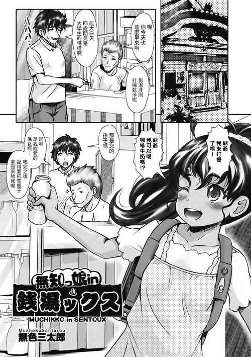 Download Muchikko in Sentoux