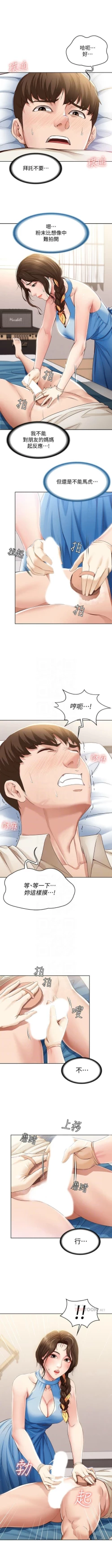 Page 119 of 寄宿日記 1-11 官方中文（連載中）