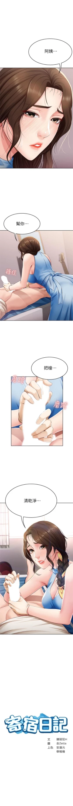 Page 125 of 寄宿日記 1-11 官方中文（連載中）