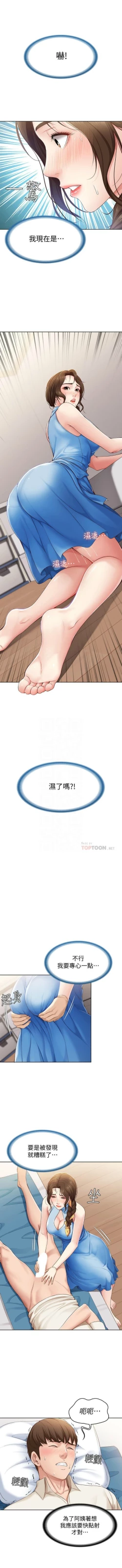 Page 128 of 寄宿日記 1-11 官方中文（連載中）