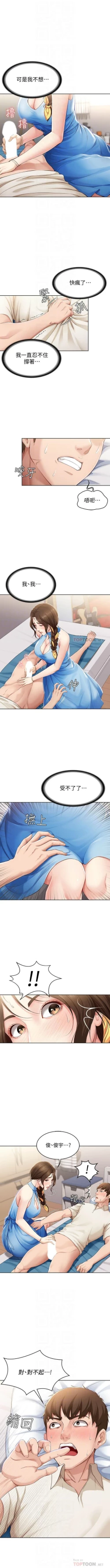 Page 129 of 寄宿日記 1-11 官方中文（連載中）