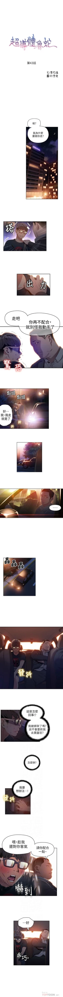 Page 181 of 超導體魯蛇 1-43 官方中文（連載中）