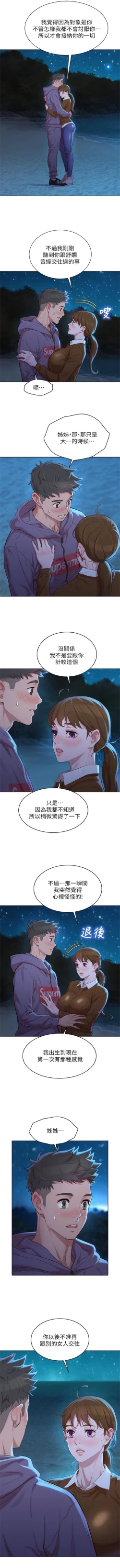 Page 635 of 漂亮幹姐姐 1-106 官方中文（連載中）