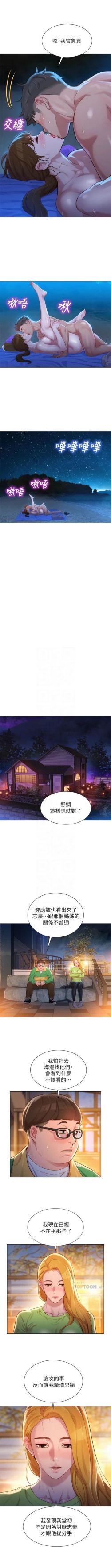 Page 660 of 漂亮幹姐姐 1-106 官方中文（連載中）