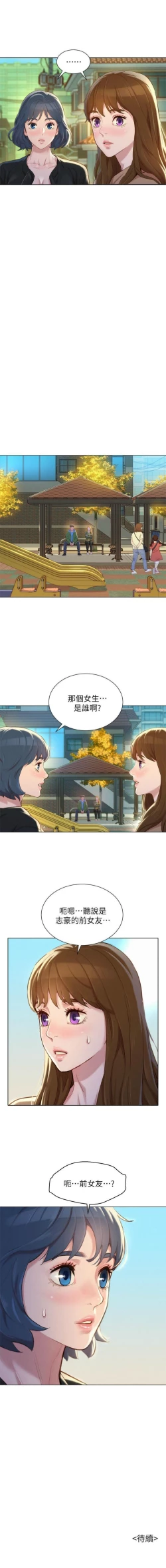 Page 664 of 漂亮幹姐姐 1-106 官方中文（連載中）