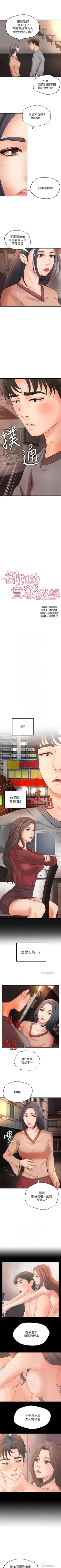 Page 142 of 御姐的實戰教學 1-34 官方中文（連載中）