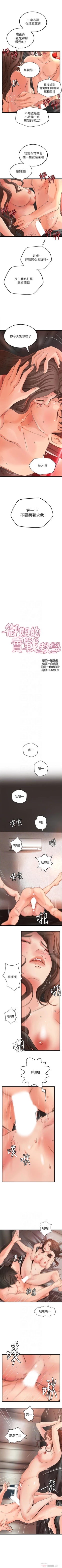 Page 163 of 御姐的實戰教學 1-34 官方中文（連載中）