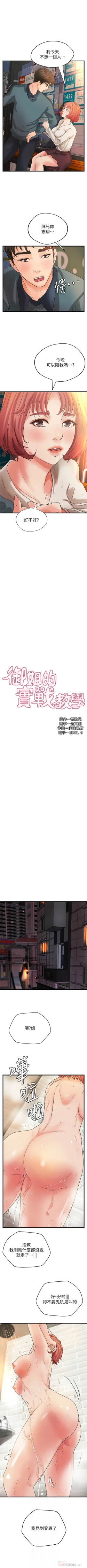 Page 226 of 御姐的實戰教學 1-34 官方中文（連載中）