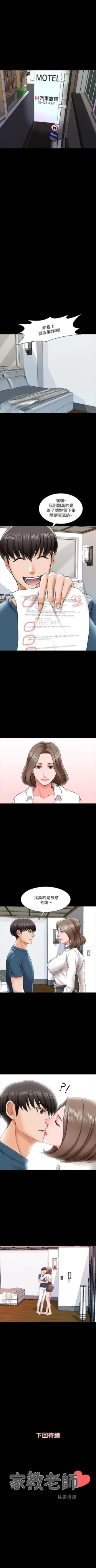 Page 131 of 家教老師 1-41 官方中文（連載中）