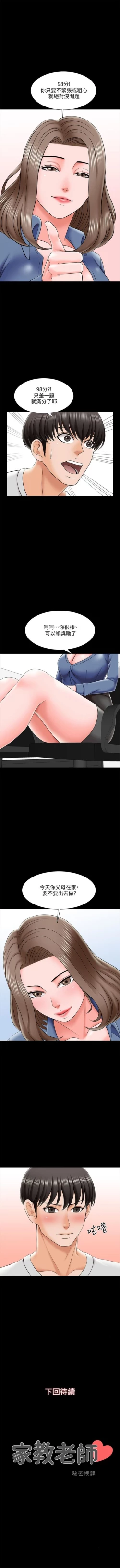 Page 161 of 家教老師 1-41 官方中文（連載中）