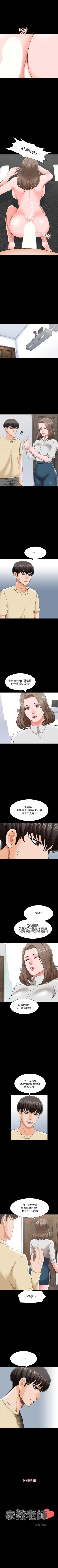 Page 181 of 家教老師 1-41 官方中文（連載中）