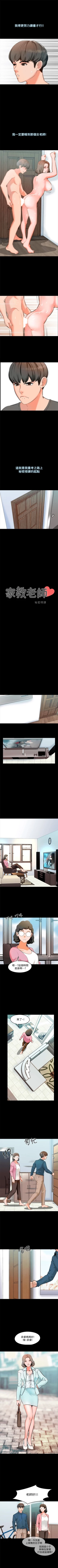 Page 20 of 家教老師 1-41 官方中文（連載中）