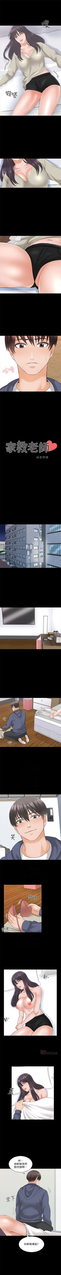 Page 240 of 家教老師 1-41 官方中文（連載中）