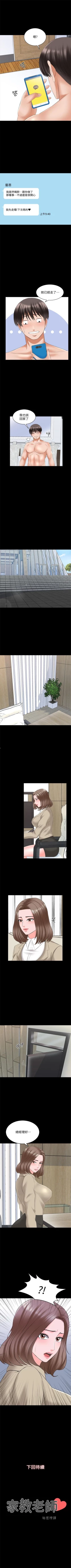 Page 249 of 家教老師 1-41 官方中文（連載中）