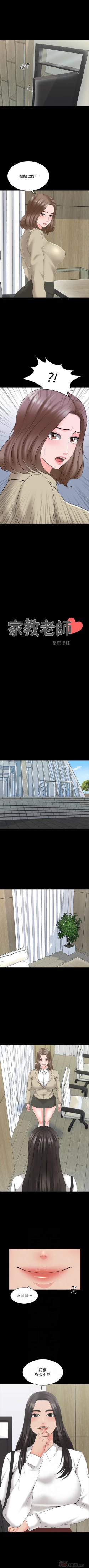 Page 250 of 家教老師 1-41 官方中文（連載中）