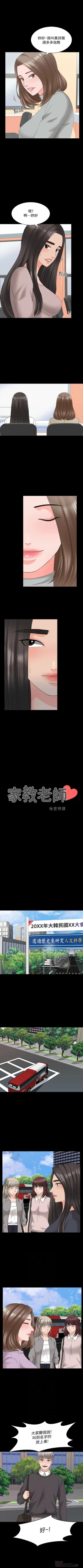 Page 260 of 家教老師 1-41 官方中文（連載中）