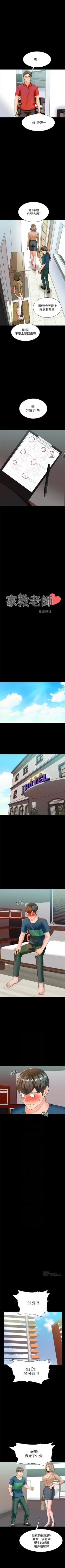 Page 60 of 家教老師 1-41 官方中文（連載中）