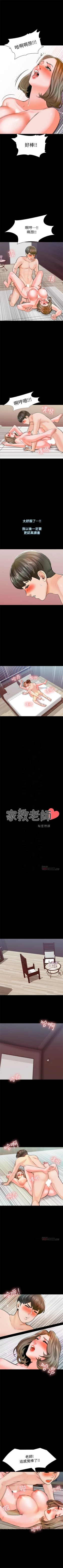 Page 74 of 家教老師 1-41 官方中文（連載中）