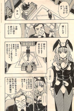 Page 102 of COMIC Sugirl M's Action 2003-07 Zoukan