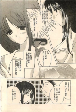 Page 228 of COMIC Sugirl M's Action 2003-07 Zoukan