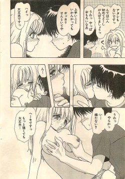 Page 26 of COMIC Sugirl M's Action 2003-07 Zoukan