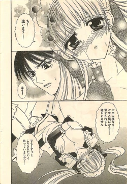 Page 42 of COMIC Sugirl M's Action 2003-07 Zoukan
