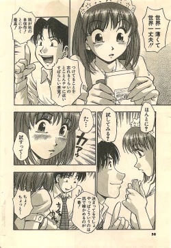 Page 58 of COMIC Sugirl M's Action 2003-07 Zoukan
