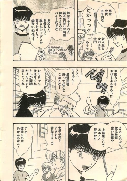 Page 8 of COMIC Sugirl M's Action 2003-07 Zoukan
