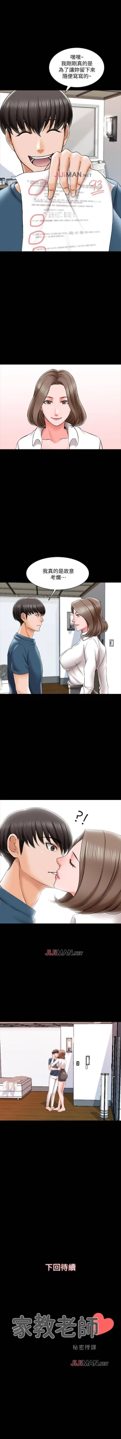 Page 135 of 【周一连载】家教老师（作者: CreamMedia） 第1~40话