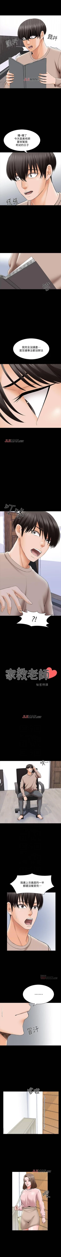 Page 239 of 【周一连载】家教老师（作者: CreamMedia） 第1~40话