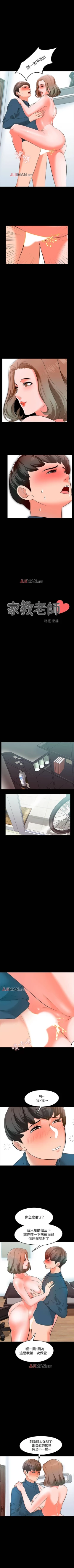 Page 38 of 【周一连载】家教老师（作者: CreamMedia） 第1~40话