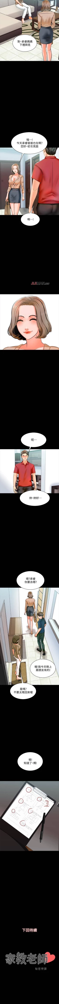 Page 58 of 【周一连载】家教老师（作者: CreamMedia） 第1~40话