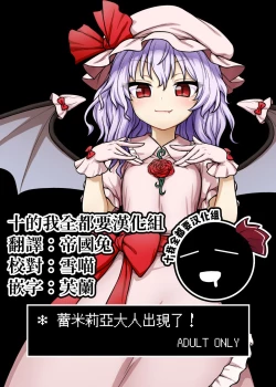 Page 1 of Remilia-sama ga Arawareta | 蕾米莉亞大人出現了