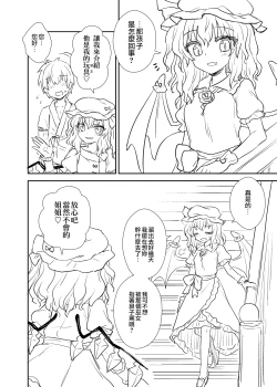 Page 4 of Remilia-sama ga Arawareta | 蕾米莉亞大人出現了