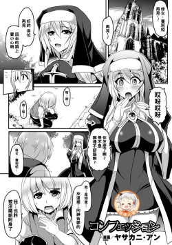 Page 1 of Confession