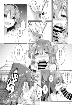 Page 14 of Boku to Master no Kyuujitsu Sex + C95 Kaijou Gentei Omakebon