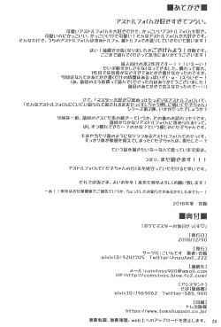 Page 26 of Boku to Master no Kyuujitsu Sex + C95 Kaijou Gentei Omakebon