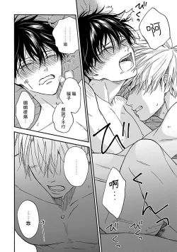 Page 176 of Tadareta Koi ni wa Itashimasen! | 拒绝糜烂的恋爱! Ch. 1-5