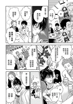 Page 51 of Tadareta Koi ni wa Itashimasen! | 拒绝糜烂的恋爱! Ch. 1-5