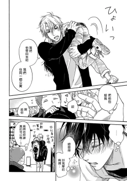 Page 57 of Tadareta Koi ni wa Itashimasen! | 拒绝糜烂的恋爱! Ch. 1-5