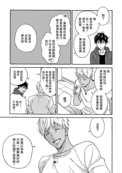 Page 91 of Tadareta Koi ni wa Itashimasen! | 拒绝糜烂的恋爱! Ch. 1-5