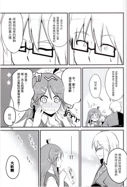 Page 15 of Kawaii tsumekomi mashita