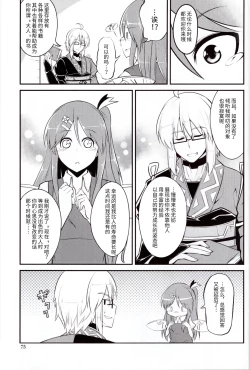 Page 17 of Kawaii tsumekomi mashita