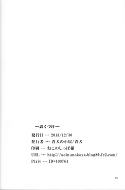 Page 20 of Kawaii tsumekomi mashita