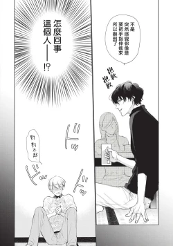 Page 12 of Onegai, Sonnna ni Kamanaide | 求你，不要这么咬我 bite. 1-4