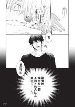Page 28 of Onegai, Sonnna ni Kamanaide | 求你，不要这么咬我 bite. 1-4