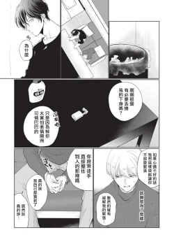 Page 31 of Onegai, Sonnna ni Kamanaide | 求你，不要这么咬我 bite. 1-4