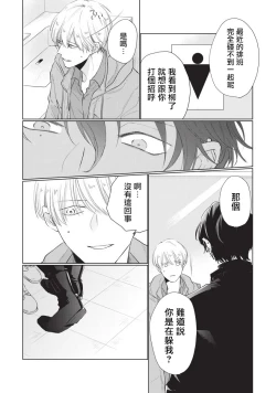 Page 39 of Onegai, Sonnna ni Kamanaide | 求你，不要这么咬我 bite. 1-4